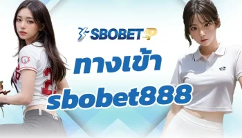 ทางเข้า sbobet888 แหล่งการเข้าถึงเกมกีฬาและเกมพนันออนไลน์ที่สนุกสุดเหวี่ยง เดิมพันกับเกมแต่ละชนิดได้ด้วยตนเองผ่านการใช้งานระบบ SBOBETP