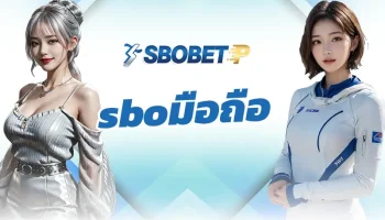 sboมือถือ ช่องทางการเดิมพันกับฟุตบอลออนไลน์ที่จะได้รับประสบการณ์ที่ดีที่สุด ทำให้การสร้างรายได้ SBOBETP ถือว่าจะได้นัดประสบการณ์ที่มีความเด่น