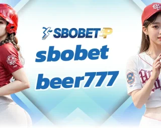 sbobet beer777 เป็นผู้ให้บริการการแทงบอลออนไลน์ที่ดีที่สุดและได้รับความนิยมต่อเนื่อง เนื่องจากมีความสะดวกในการลงทุน SBOBETP