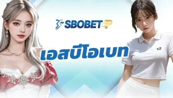 เอสบีโอเบท เปิดโลกพนันออนไลน์แบบนิ่มๆ ไม่ต้องรีบซิ่งก็เก่งได้ ถ้าเริ่มต้นจากแพลตฟอร์มที่ออกแบบมาเพื่อสายหัดอย่างแท้ทรู