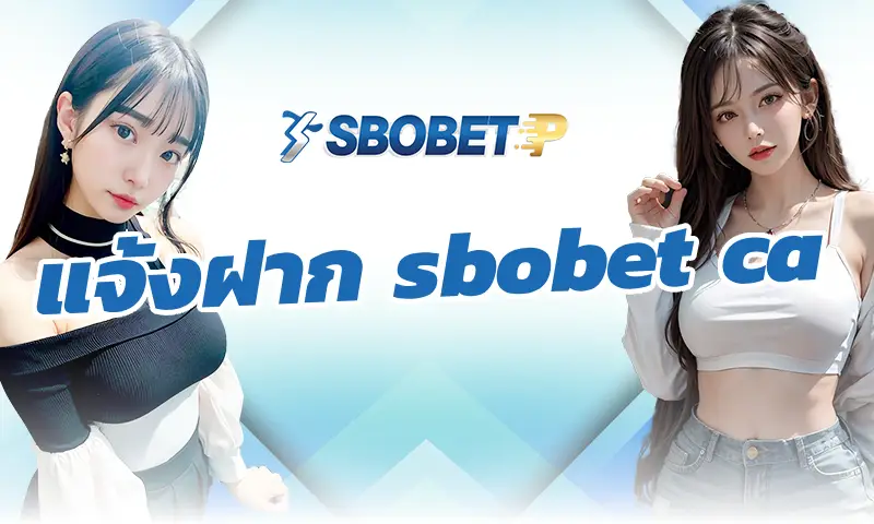 แจ้งฝาก sbobet ca และ กลยุทธ์แทงบอลออนไลน์ตามกระแสหรือสวนกระแส