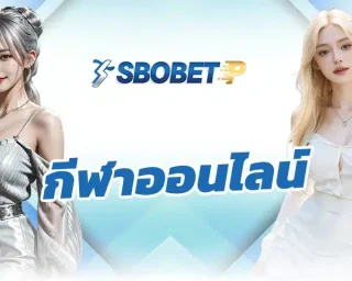 ใครชอบเดิมพัน กีฬาออนไลน์ ย่อมรู้ดีกว่าคุณต้องหาข้อมูลรอบด้านเกี่ยวกับเกมการแข่งขันที่คุณสนใจให้มากที่สุด จึงจะเป็นฝ่ายได้เปรียบ