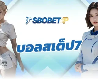 ในยุคที่การแทงบอลออนไลน์กลายเป็นกิจกรรมยอดฮิตของสายบอล นักวิเคราะห์หลายคนเริ่มมอง บอลสเต็ป7 ว่าเป็นการลงทุนอีกรูปแบบหนึ่ง